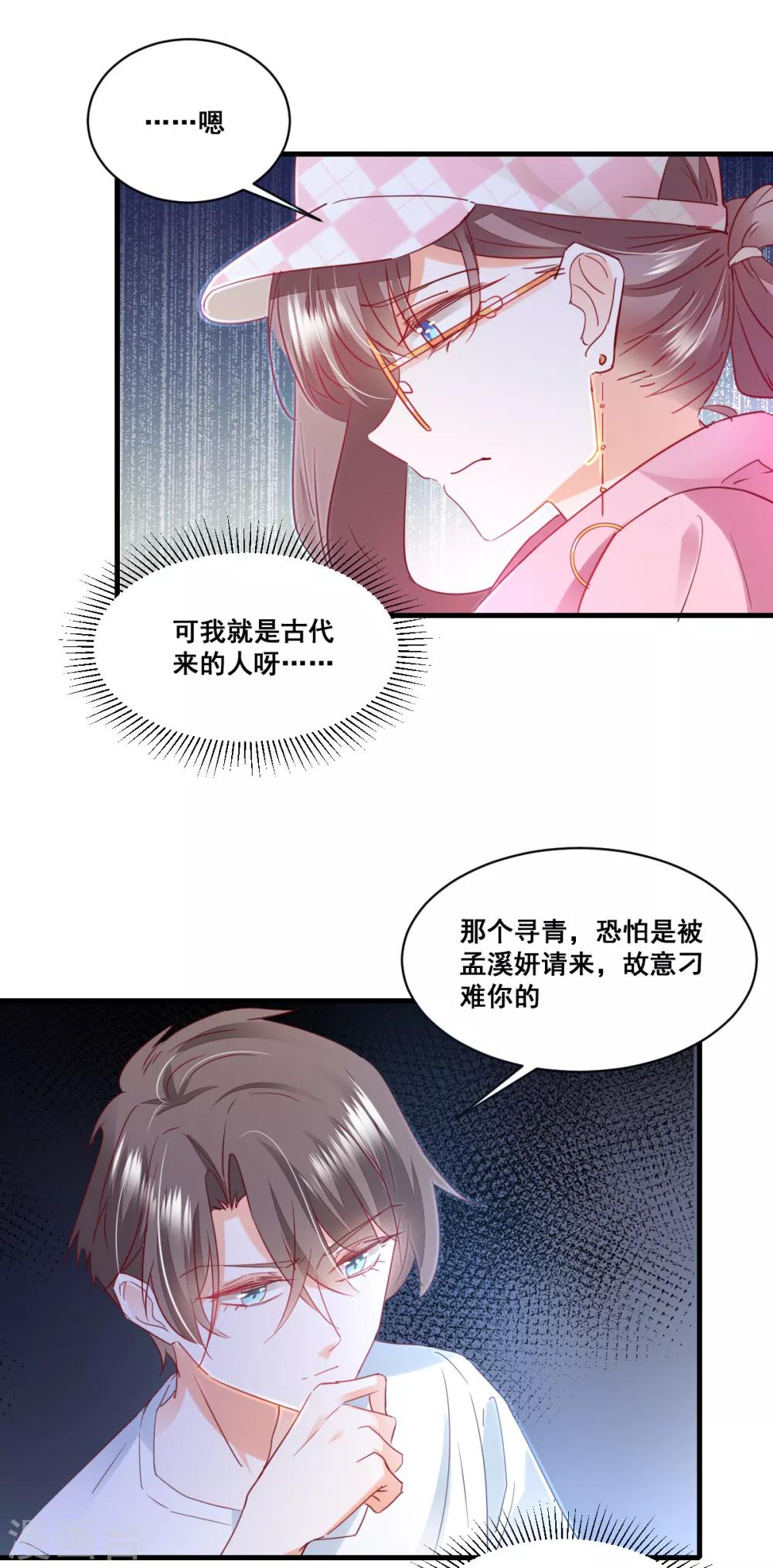 我家駙馬竟要和我炒CP - 第61話 誤會的種子 - 5