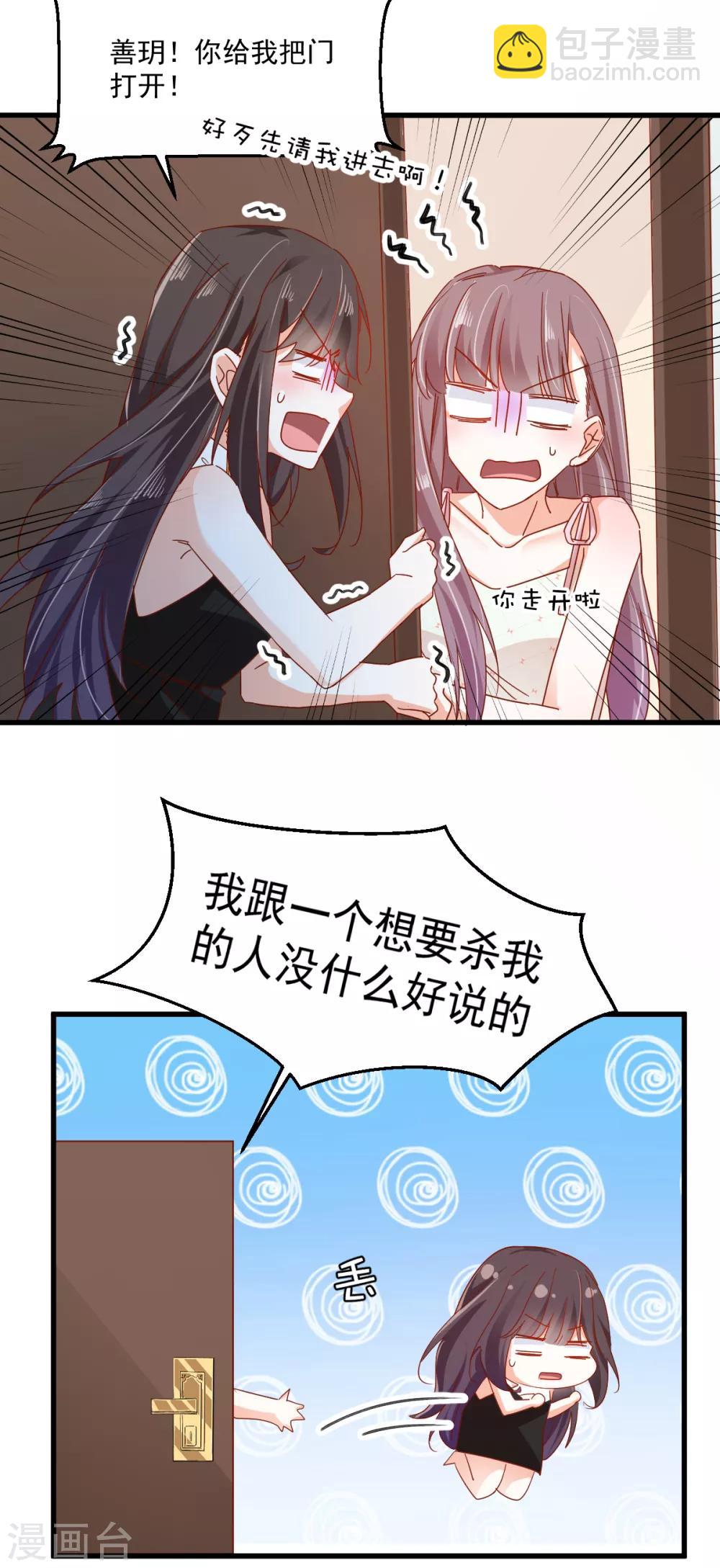 第67话 不速之客-第71话