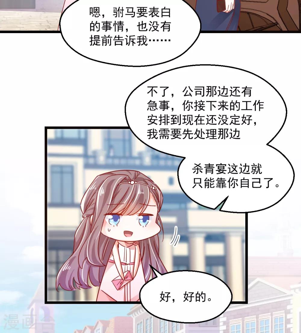 我家駙馬竟要和我炒CP - 第71話 宴會碰面 - 2