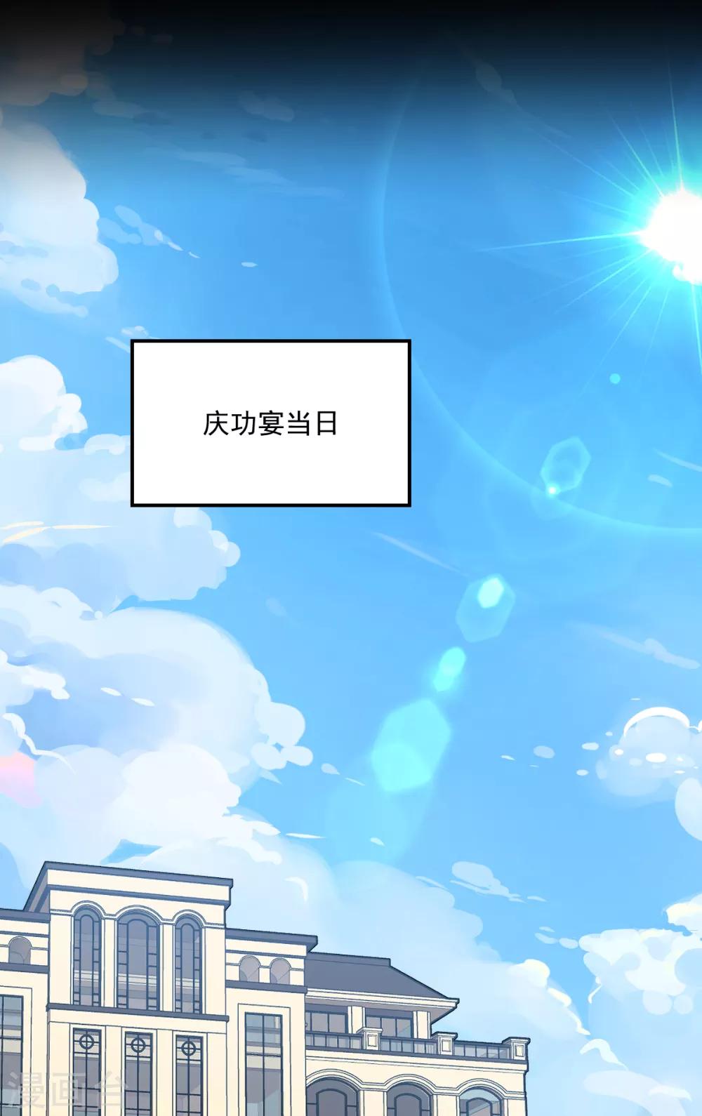 第71话 宴会碰面-第75话