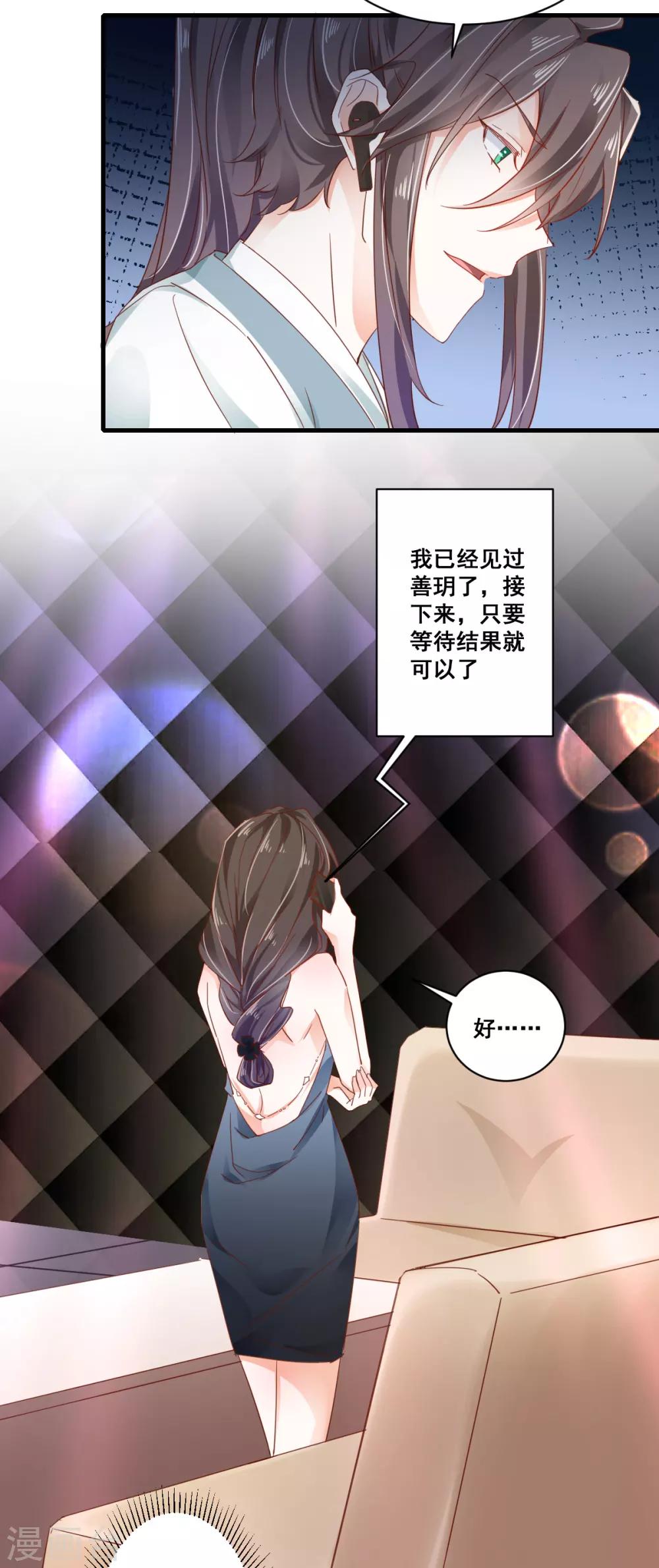 第75话 一肚子&ldquo;坏水&rdquo;-第79话