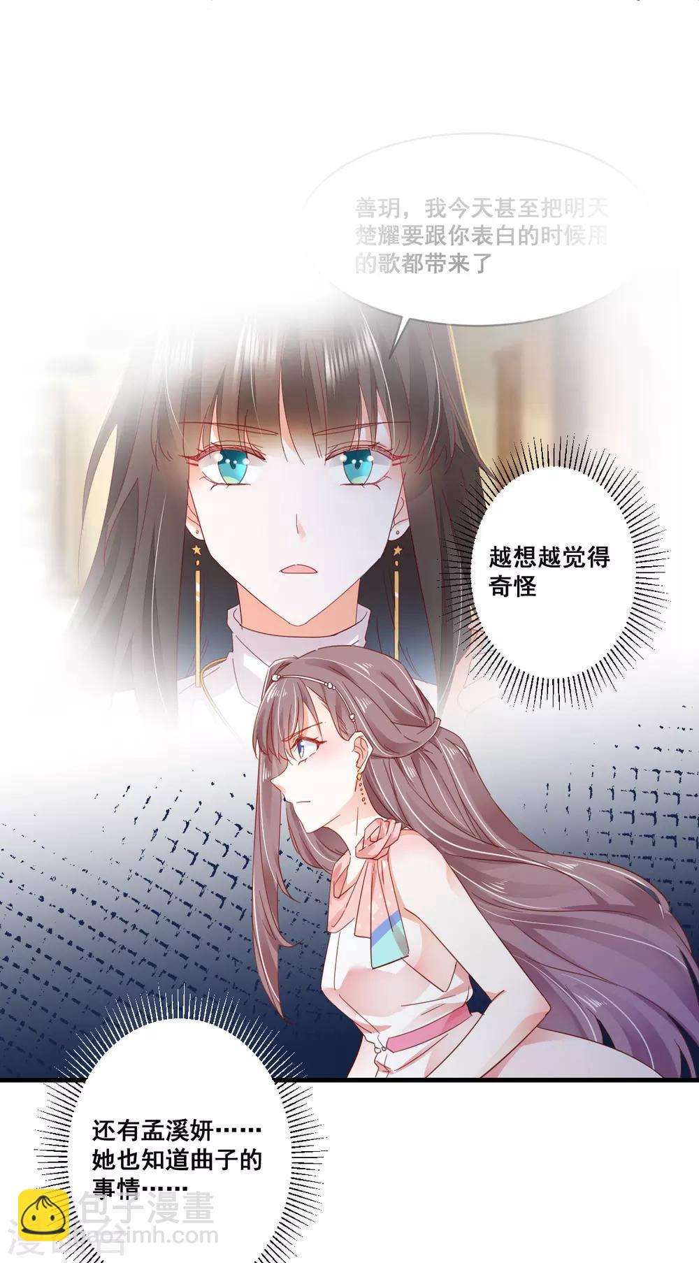 第75话 一肚子&ldquo;坏水&rdquo;-第79话