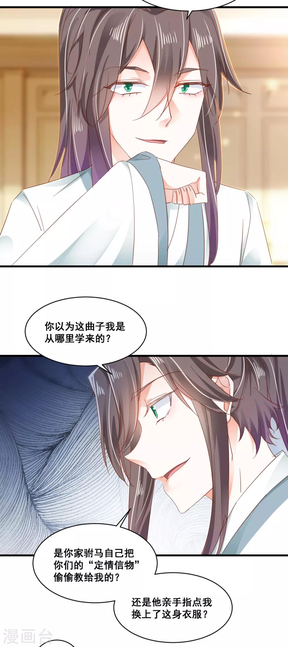 第75话 一肚子&ldquo;坏水&rdquo;-第79话