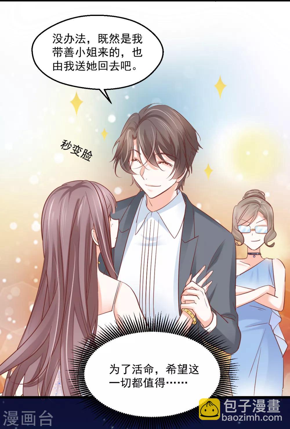 第8话 保持距离-第9话