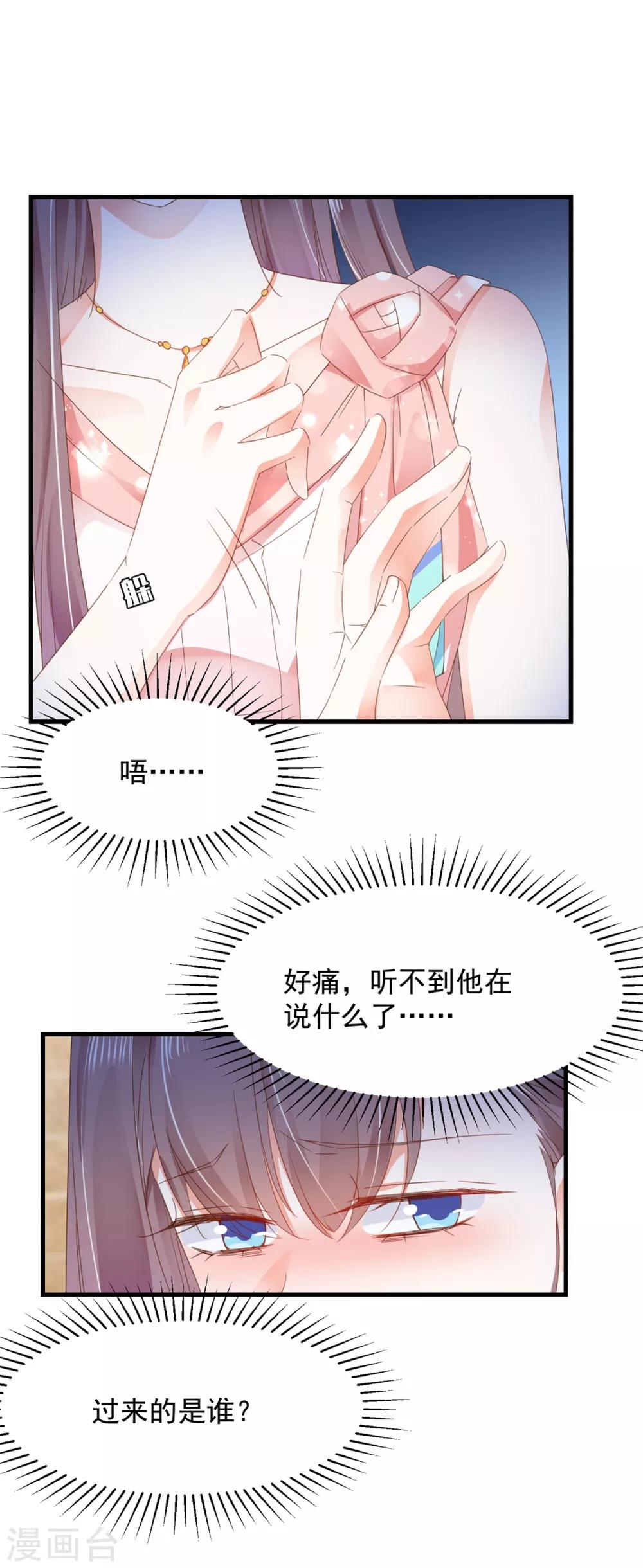 我家駙馬竟要和我炒CP - 第81話 一環扣一環 - 6