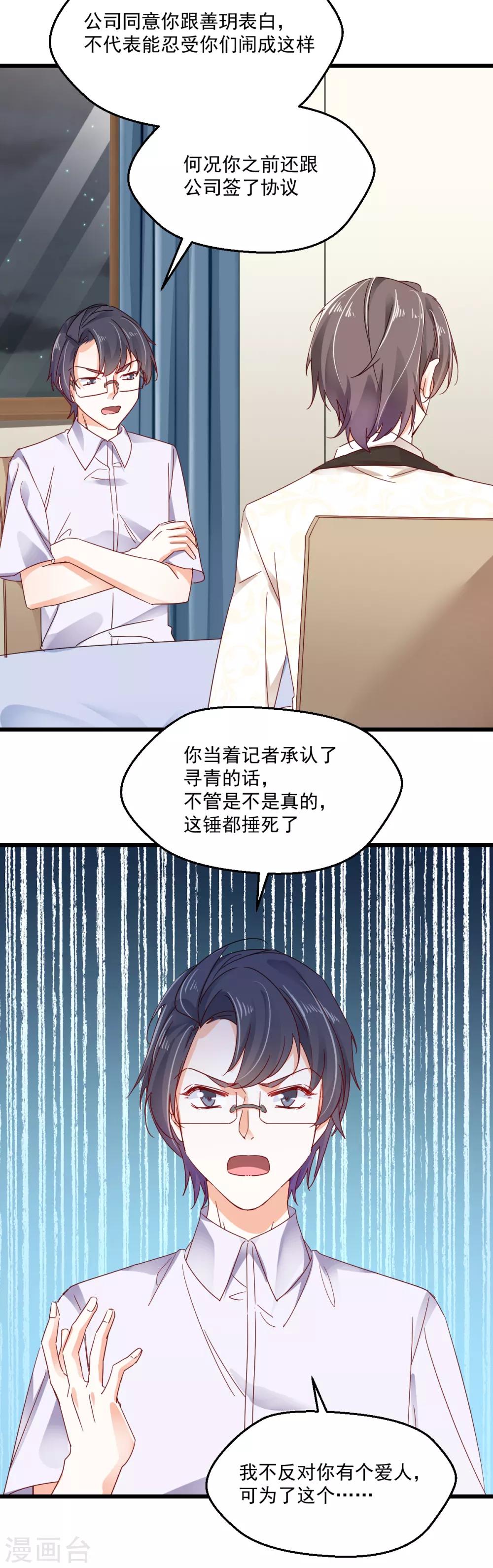 第83话 风平浪静的明日-第87话