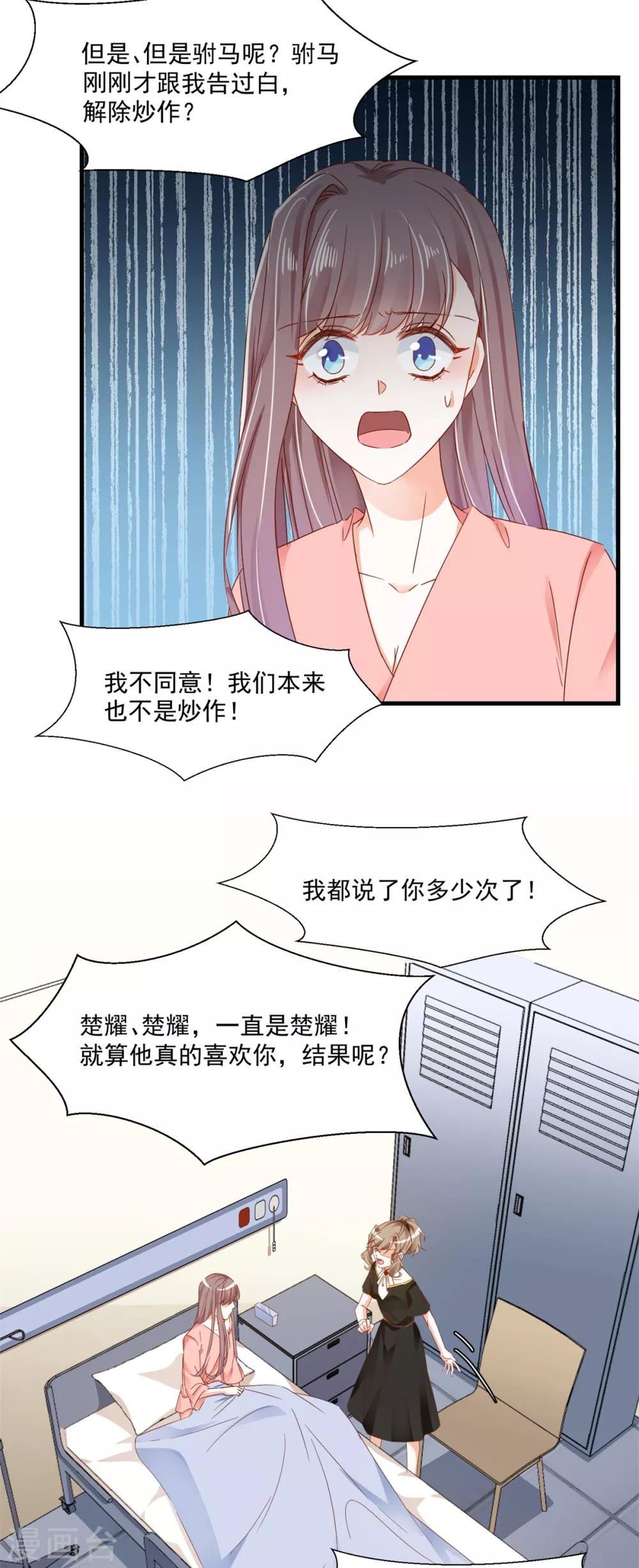 我家駙馬竟要和我炒CP - 第85話 跳窗逃走 - 3