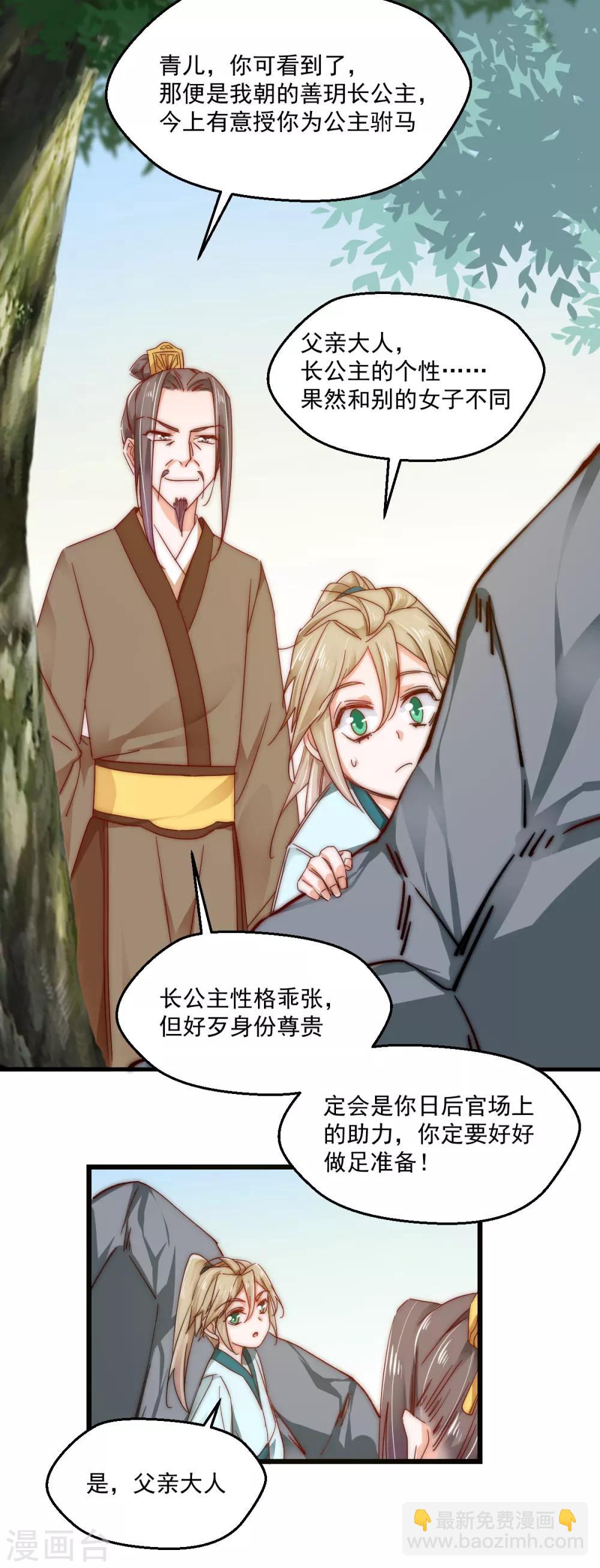 第87话 期待并准备着-第91话