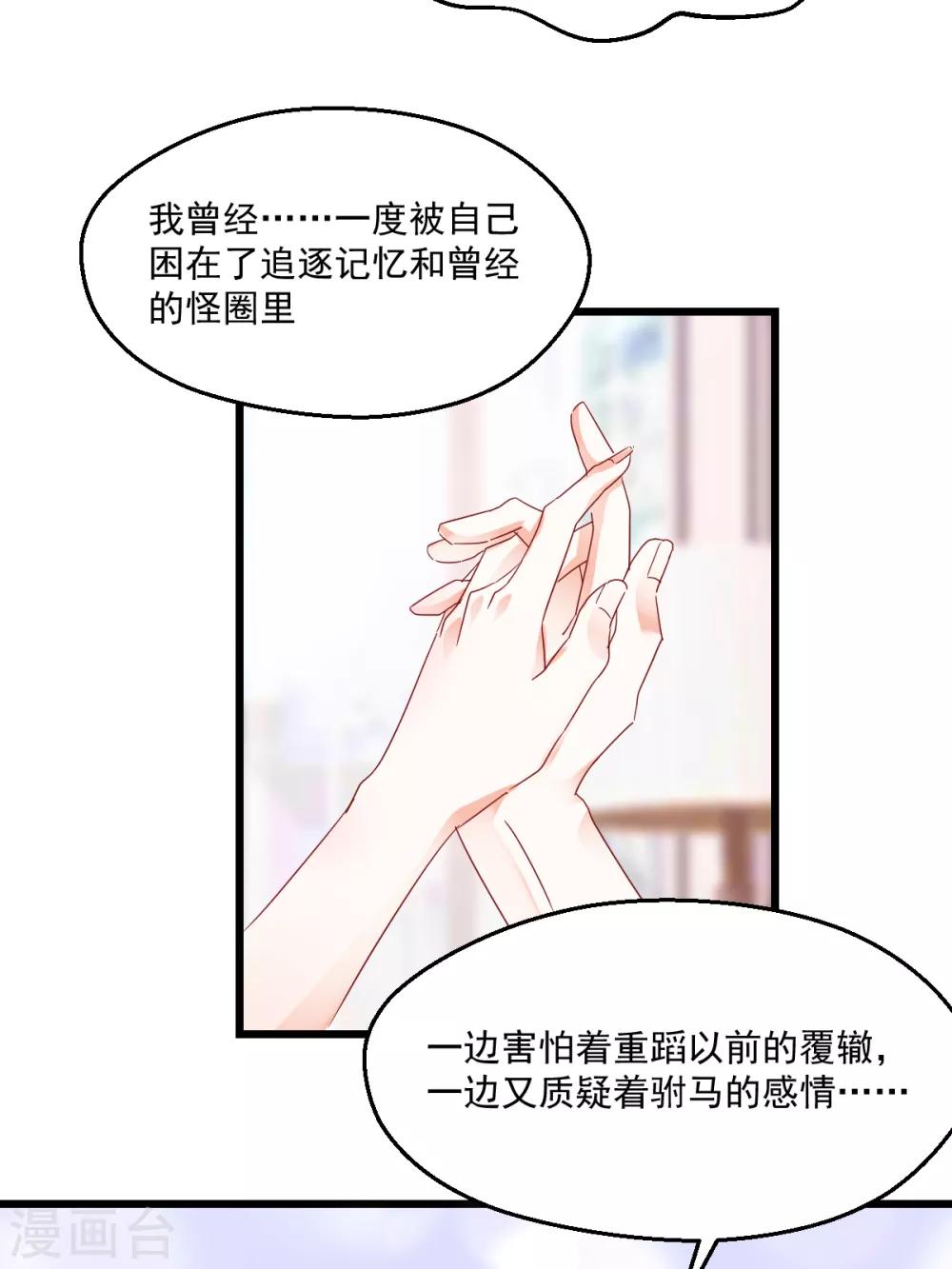 我家駙馬竟要和我炒CP - 第91話 叫名字 - 3