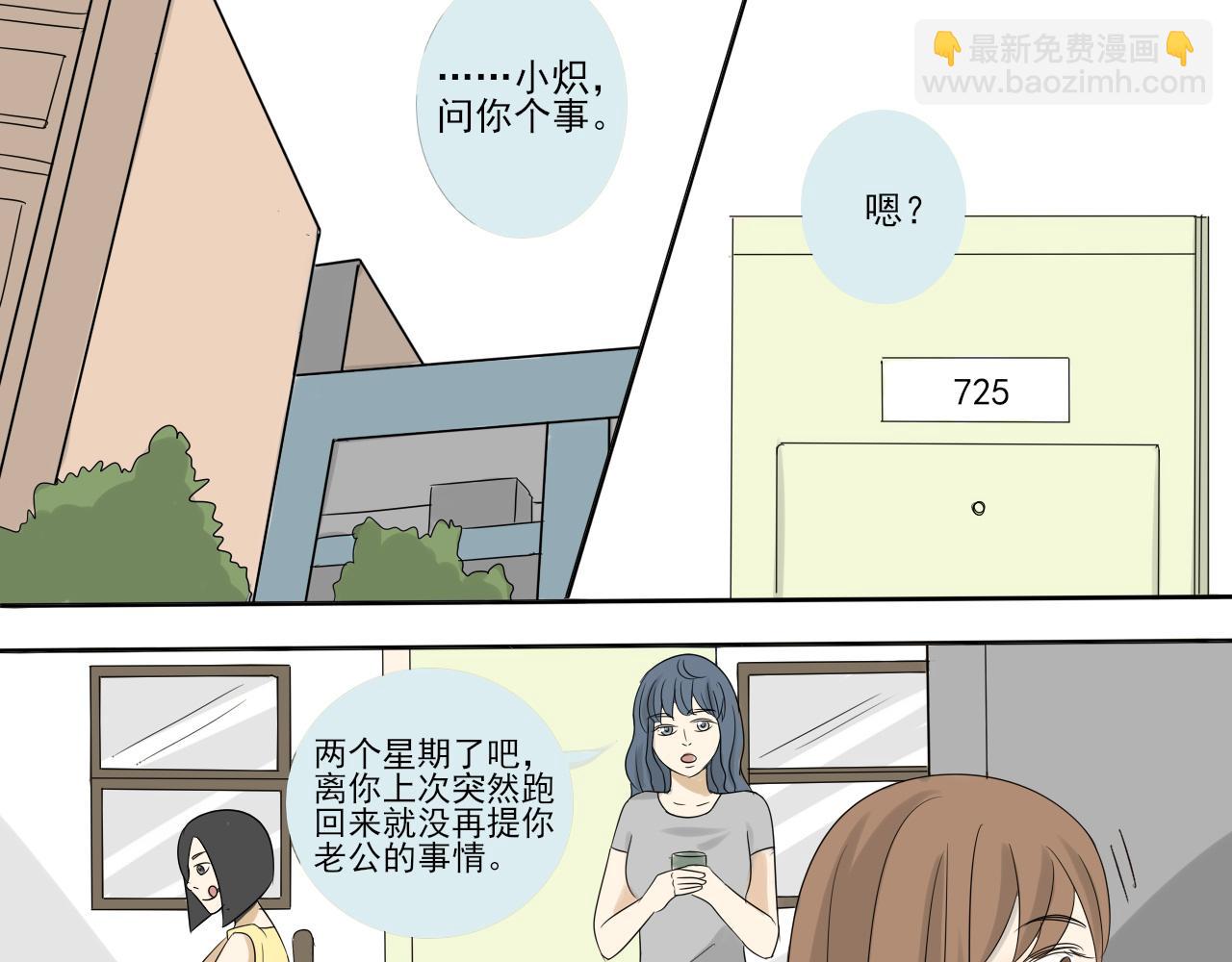 第二章 我要离婚！！-第1话