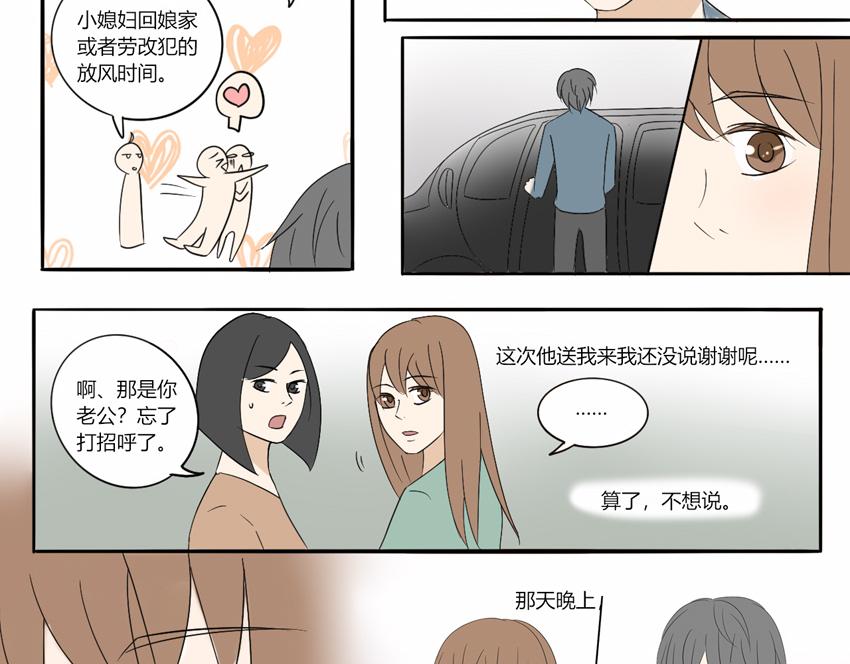 第十二章 得以喘息的时间-第11话