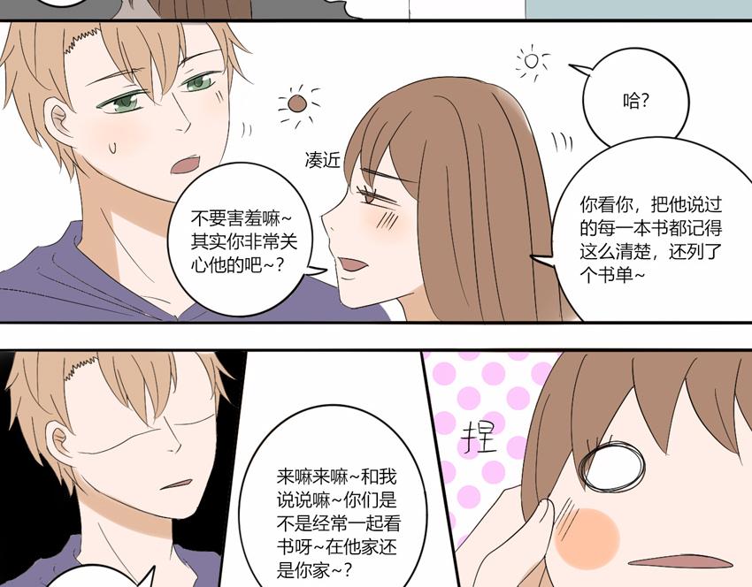 第十六章 无法隐藏的心情-第15话