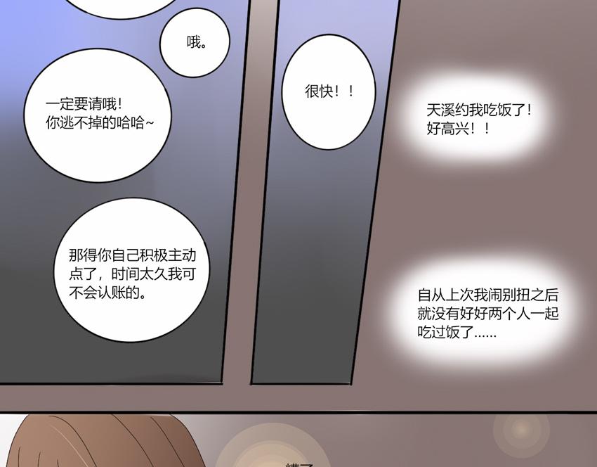 第十六章 无法隐藏的心情-第15话