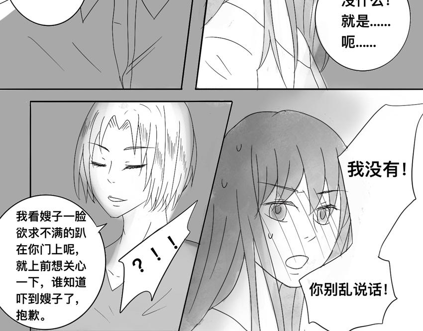 第十八章 有口难辩-第17话