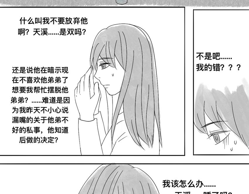 第十八章 有口难辩-第17话