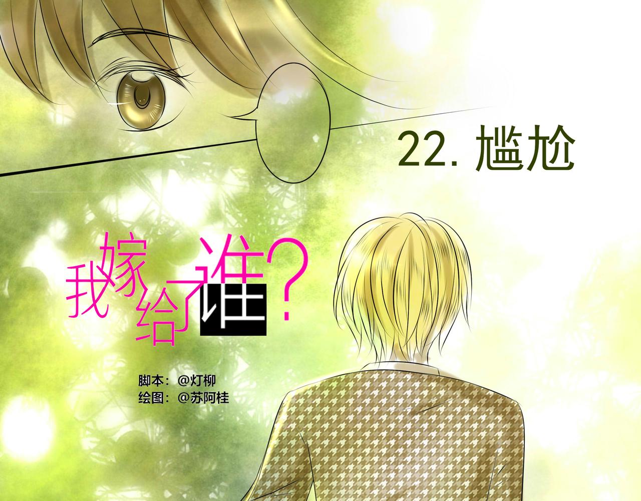 第二十二章 尴尬-第21话