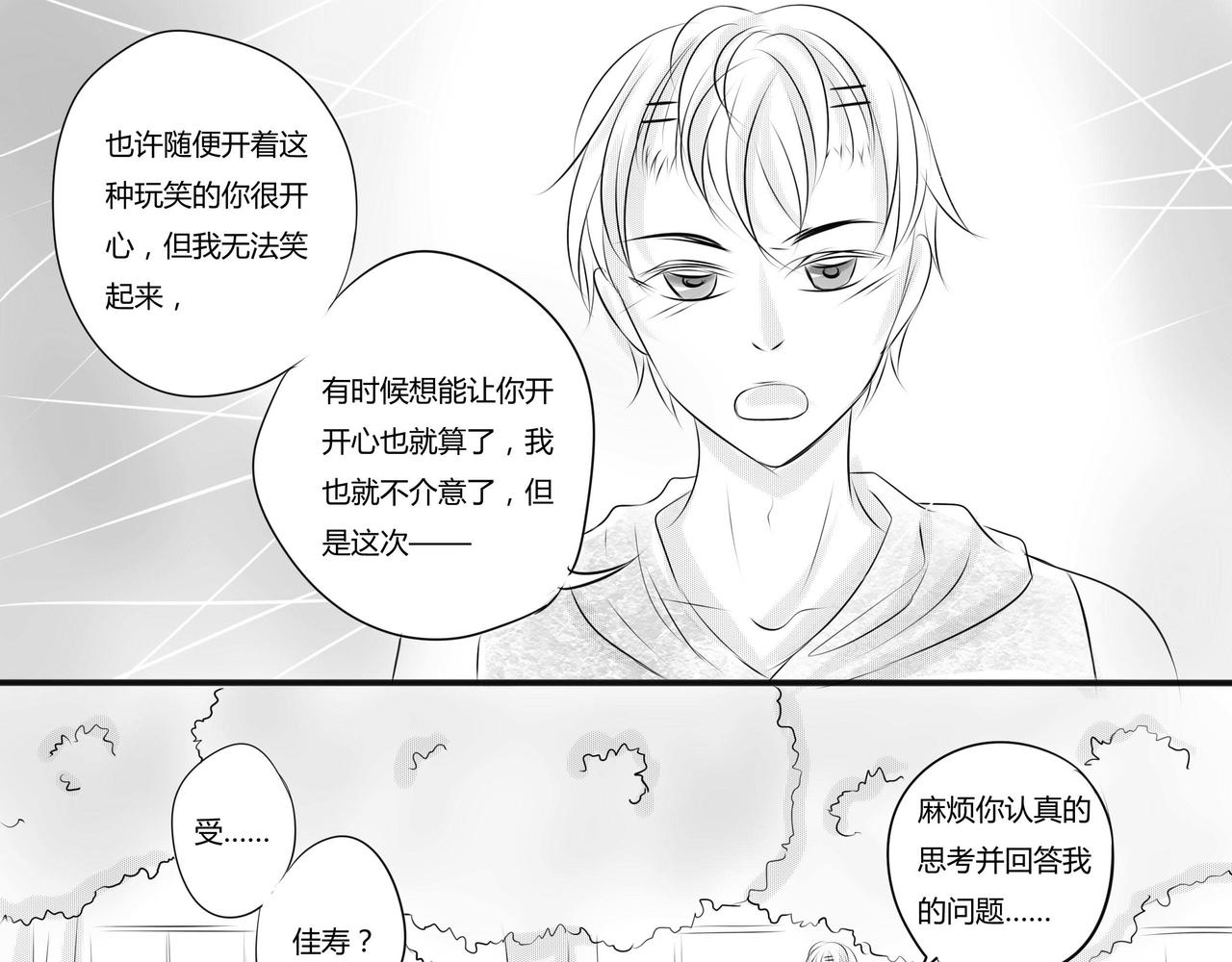 第二十四章 玩笑的限度（1）-第23话