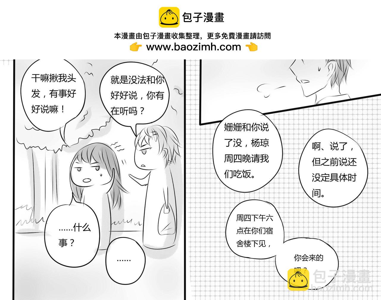 第二十四章 玩笑的限度（1）-第23话