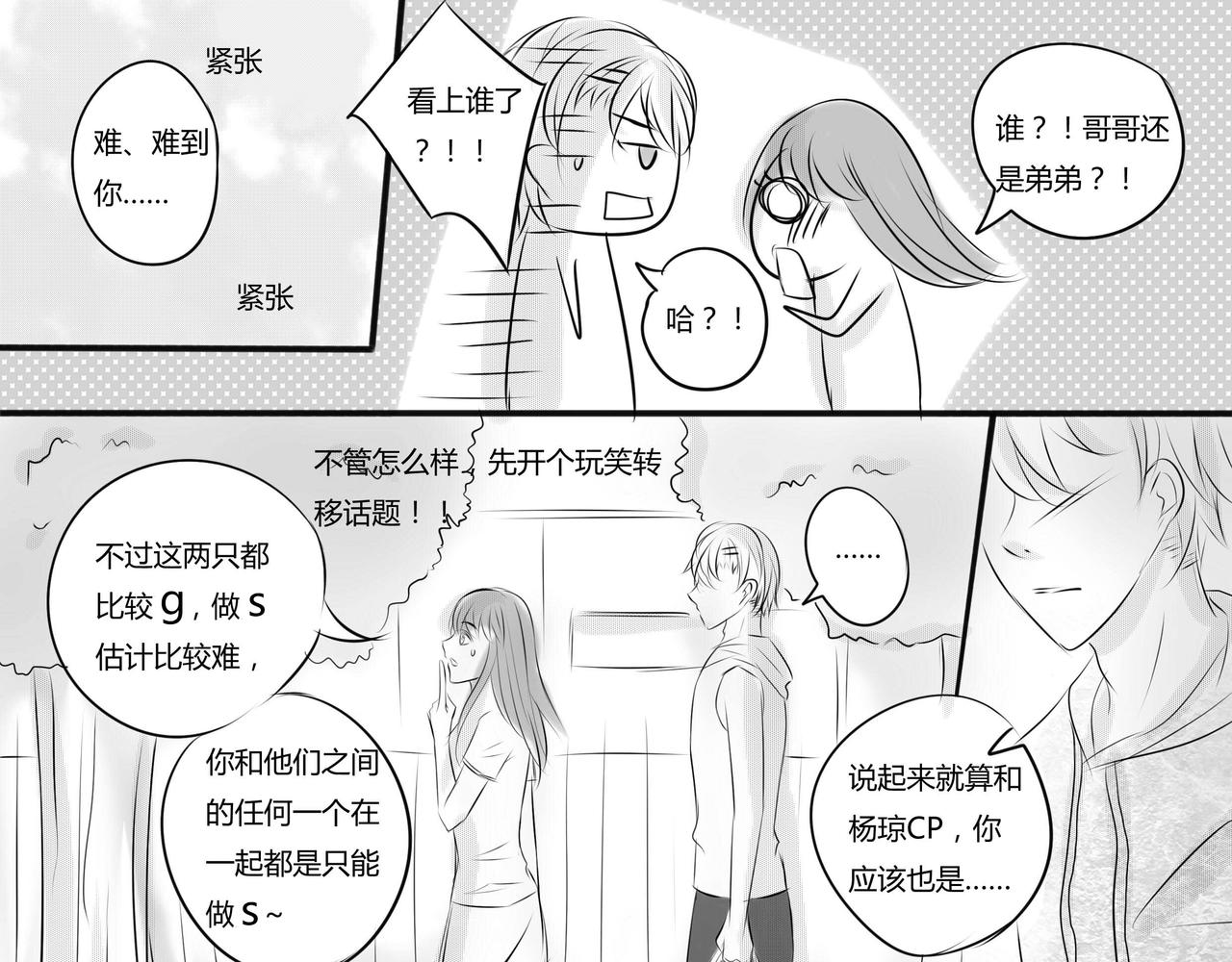 第二十四章 玩笑的限度（1）-第23话