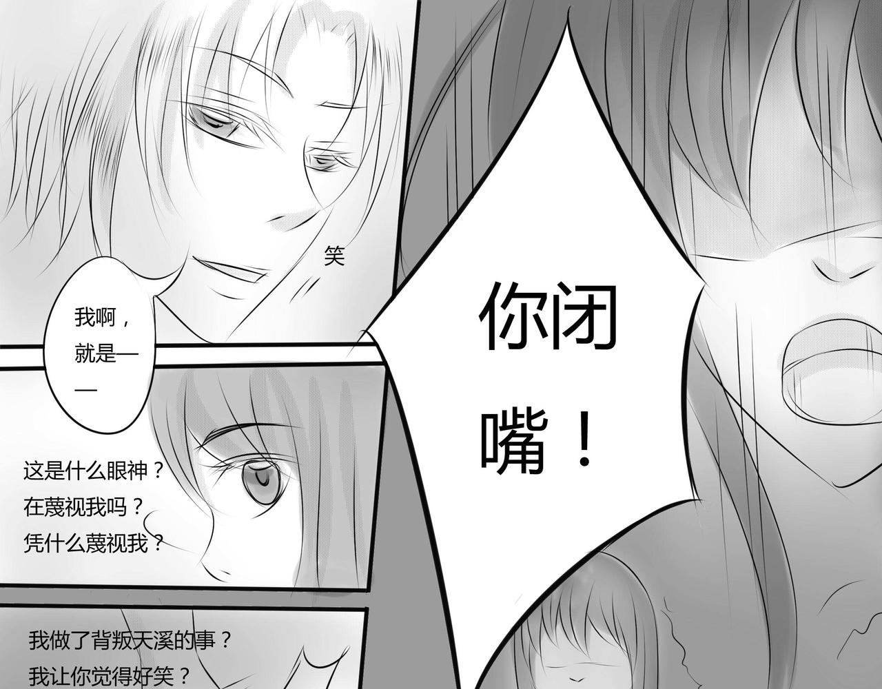 第二十六章 谎言的产生-第25话