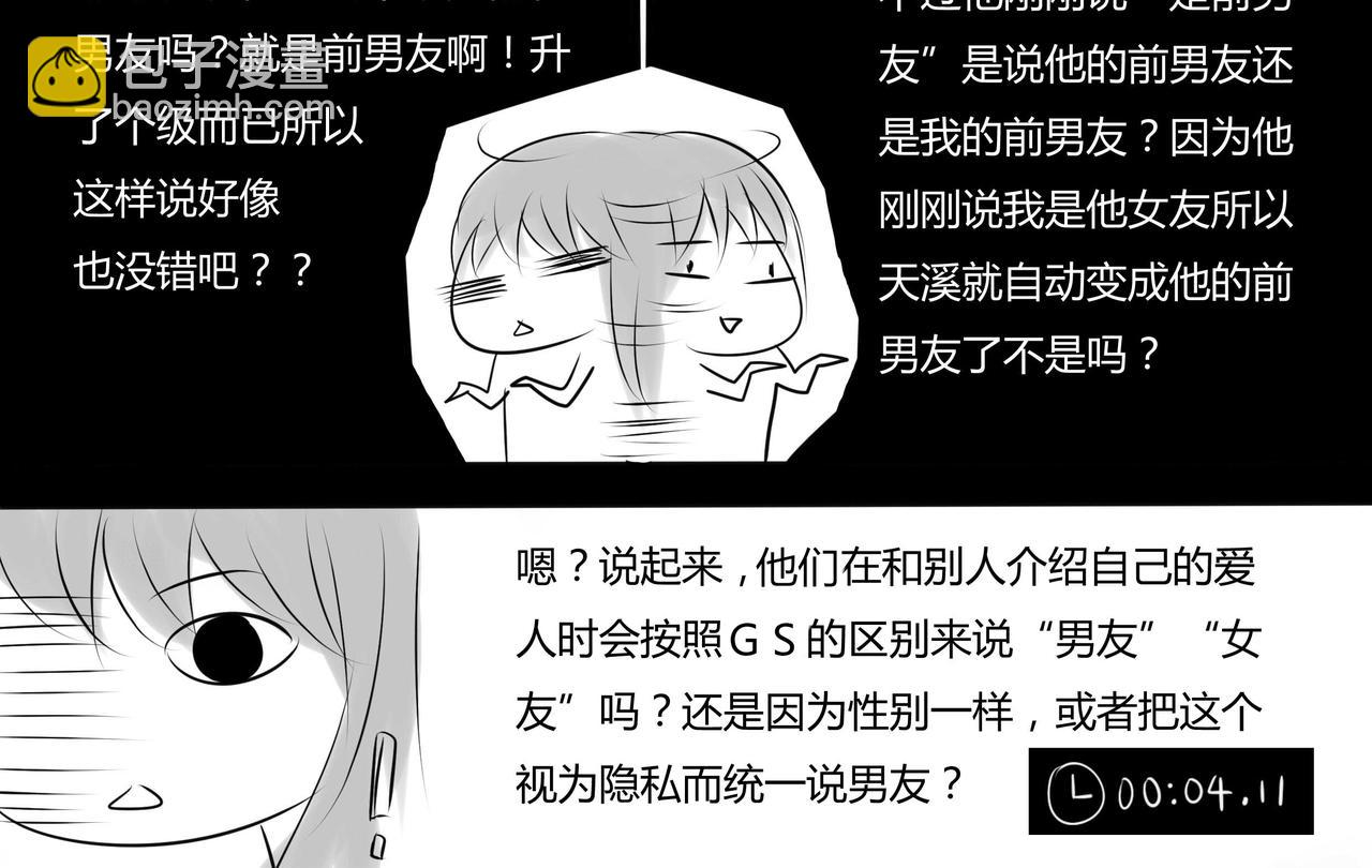 第二十六章 谎言的产生-第25话