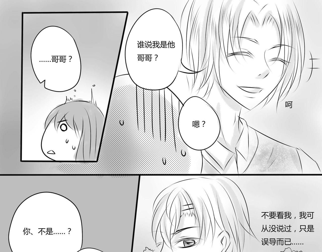 第二十六章 谎言的产生-第25话