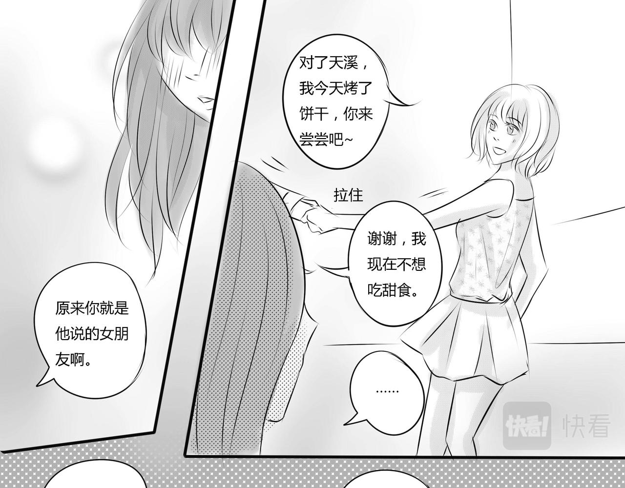 第二十八章 情敌会面-第27话