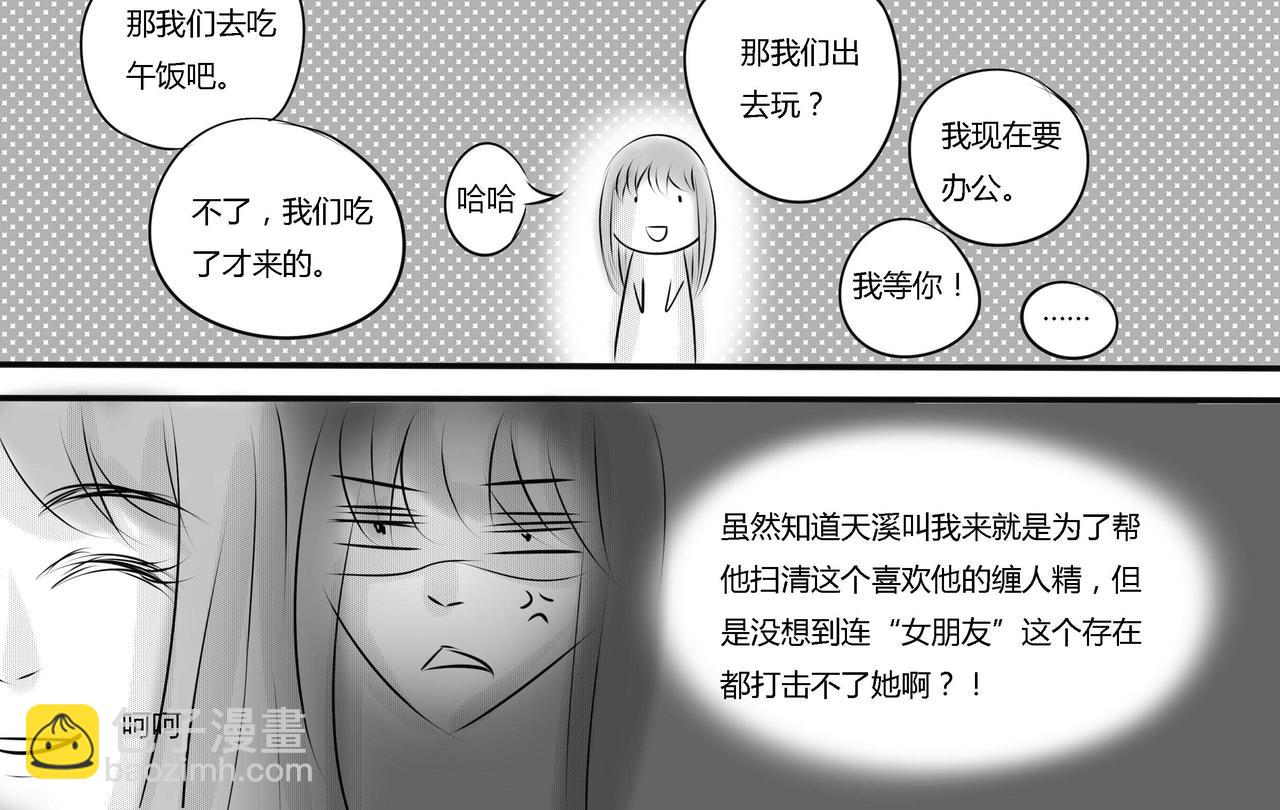 第二十八章 情敌会面-第27话