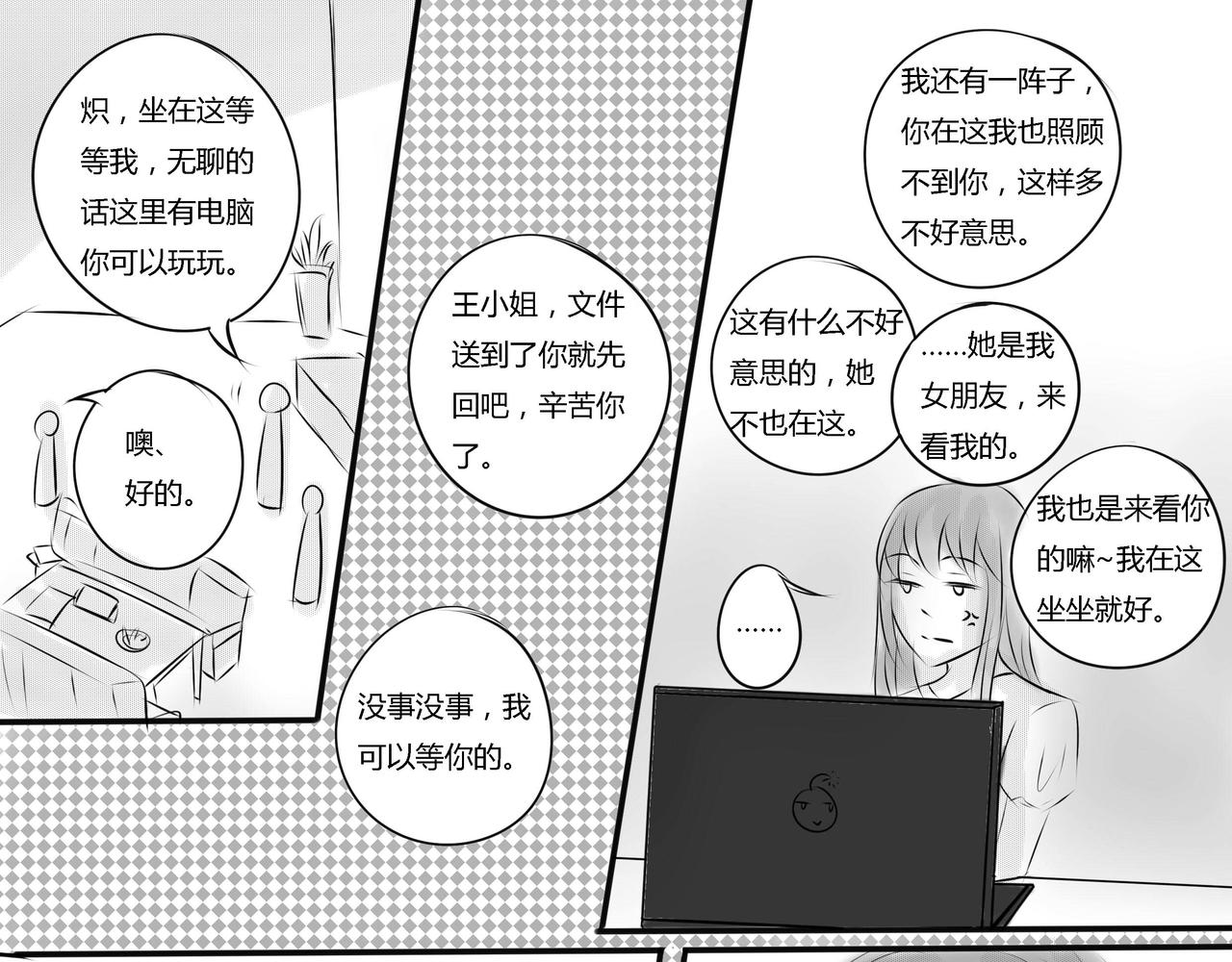 第二十八章 情敌会面-第27话