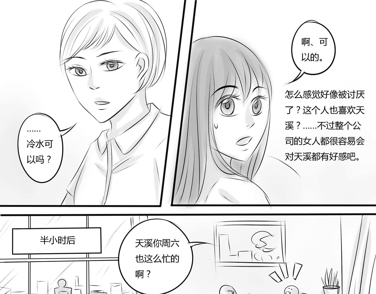 第二十八章 情敌会面-第27话