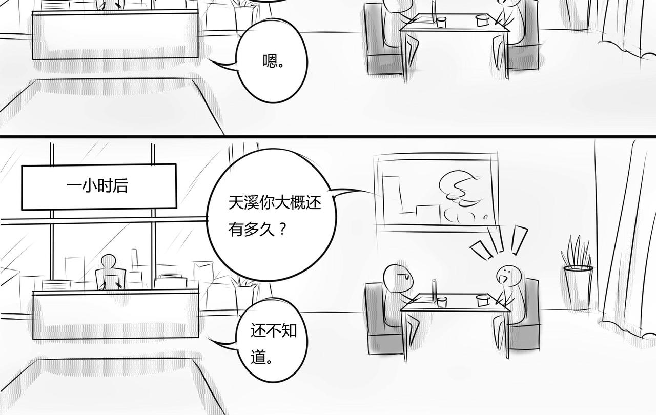 第二十八章 情敌会面-第27话