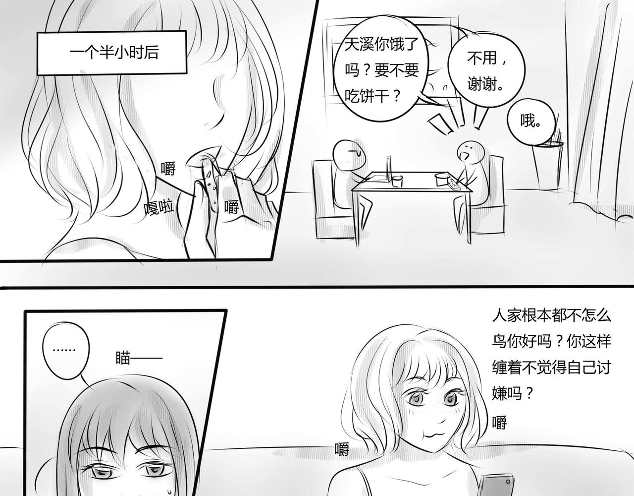 第二十八章 情敌会面-第27话