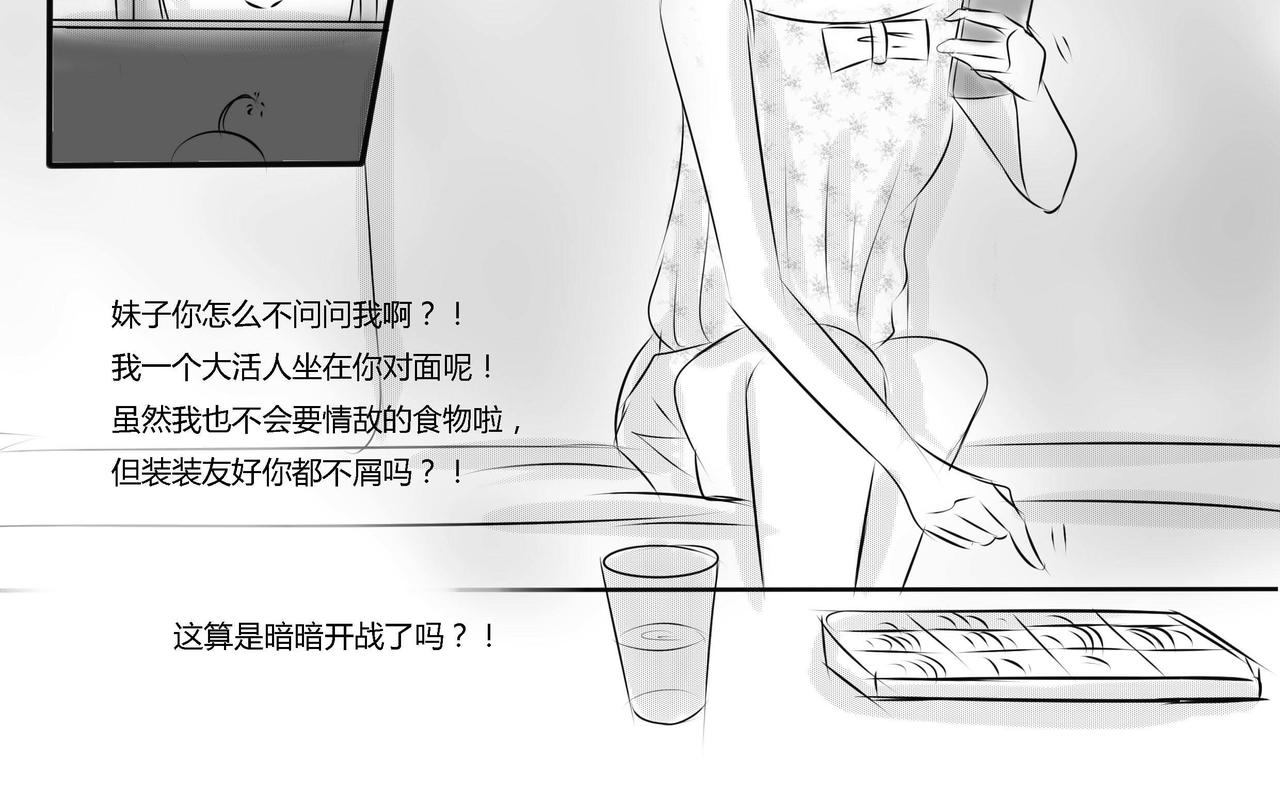 第二十八章 情敌会面-第27话