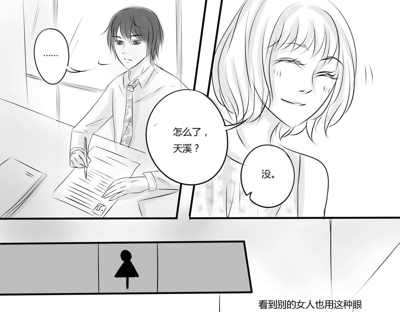 第二十八章 情敌会面-第27话