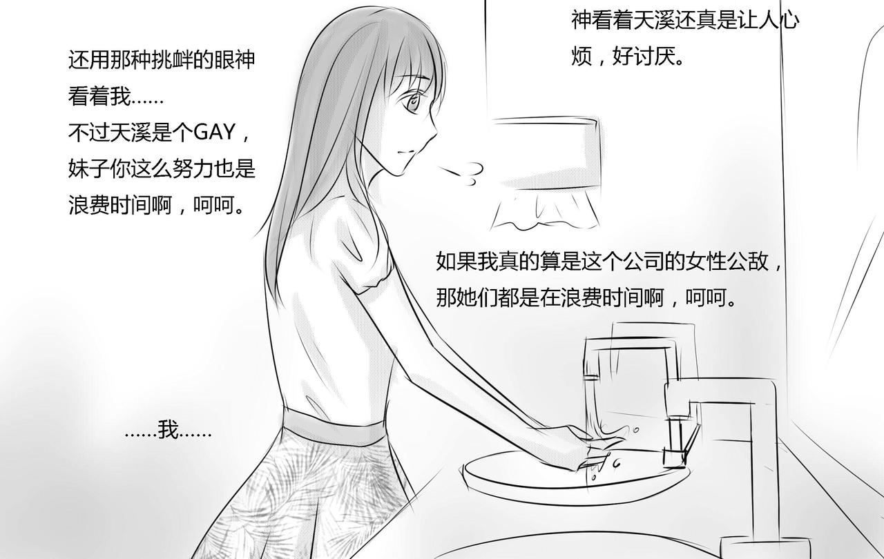 第二十八章 情敌会面-第27话