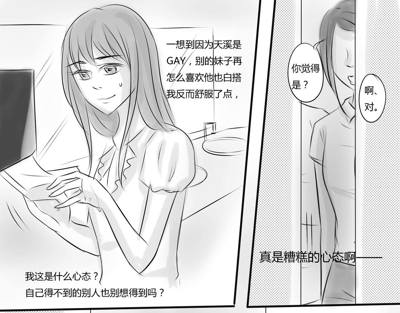 第二十八章 情敌会面-第27话