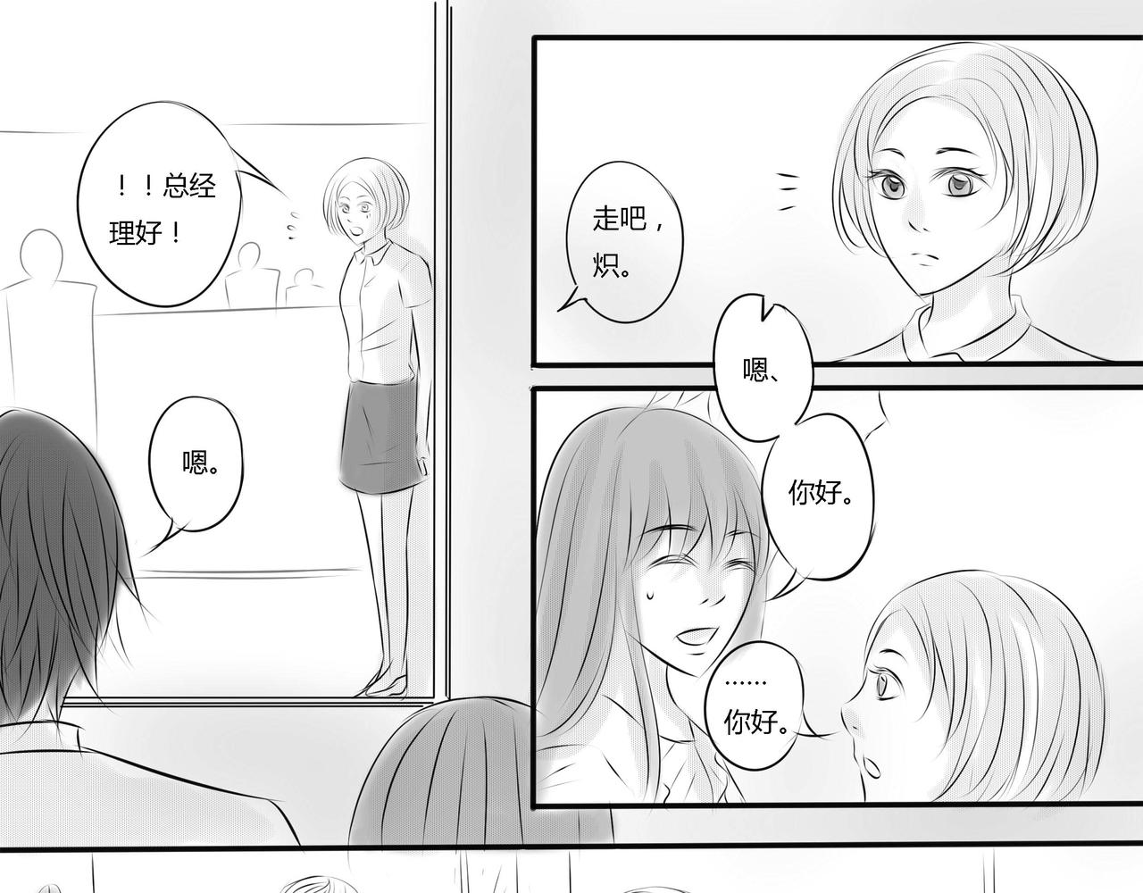 第二十八章 情敌会面-第27话