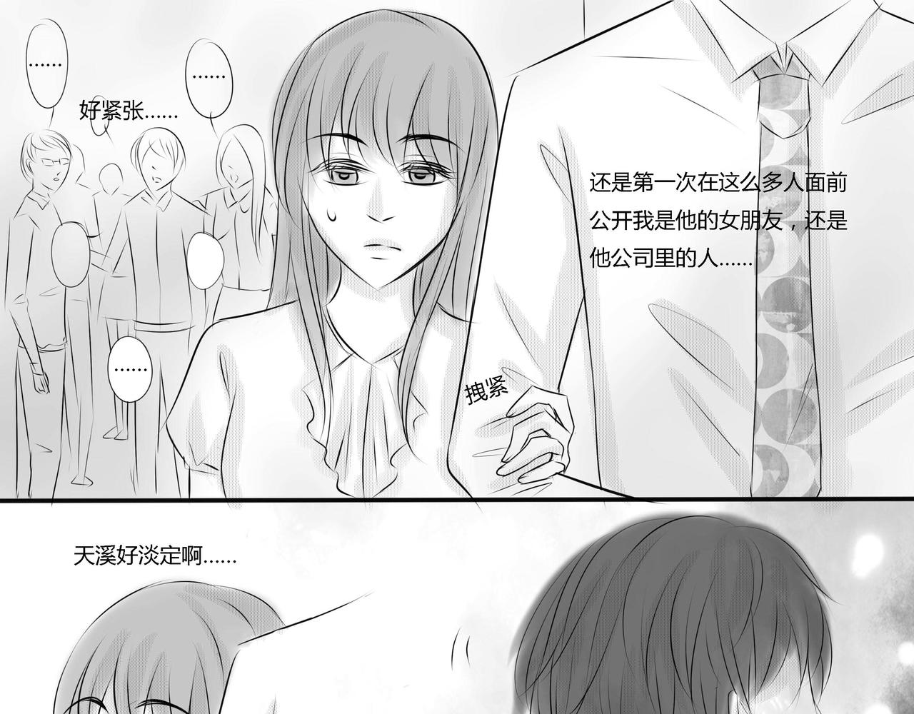 第二十八章 情敌会面-第27话