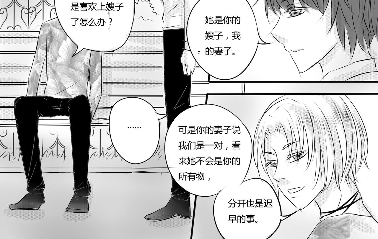 第三十章 情敌，争执（上）-第29话