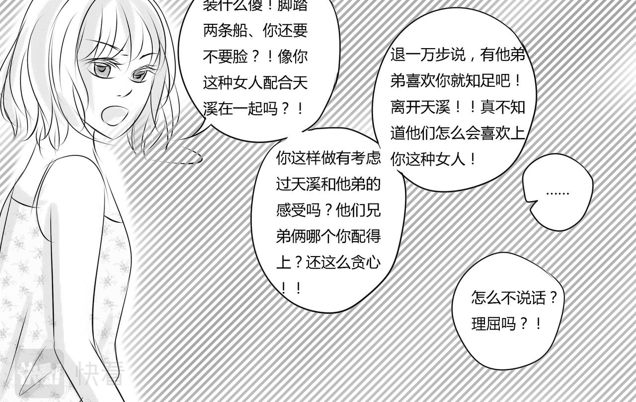 第三十章 情敌，争执（上）-第29话