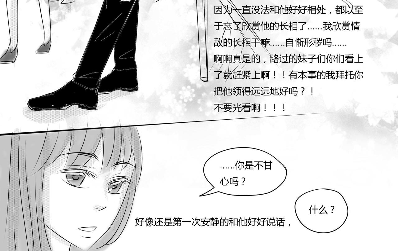 第三十章 情敌，争执（上）-第29话