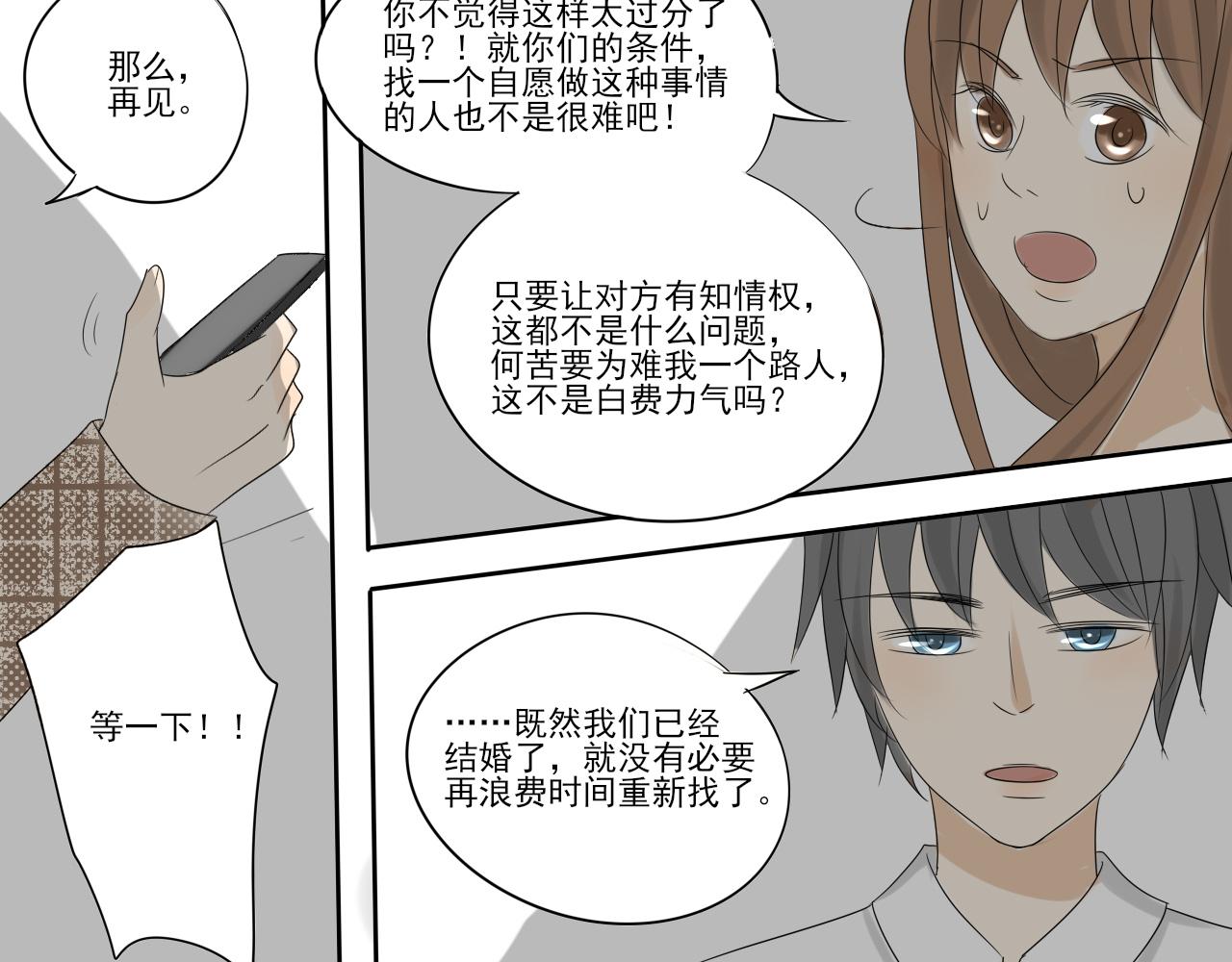 第四章 协议-第3话