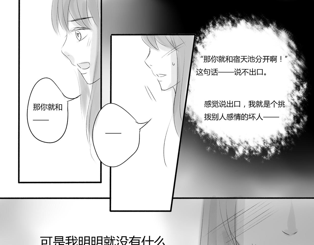 第四十二章 分手-第37话