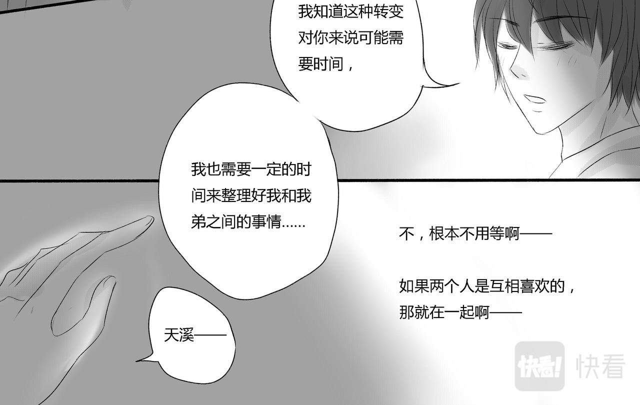 第四十四章 想真正在一起-第39话