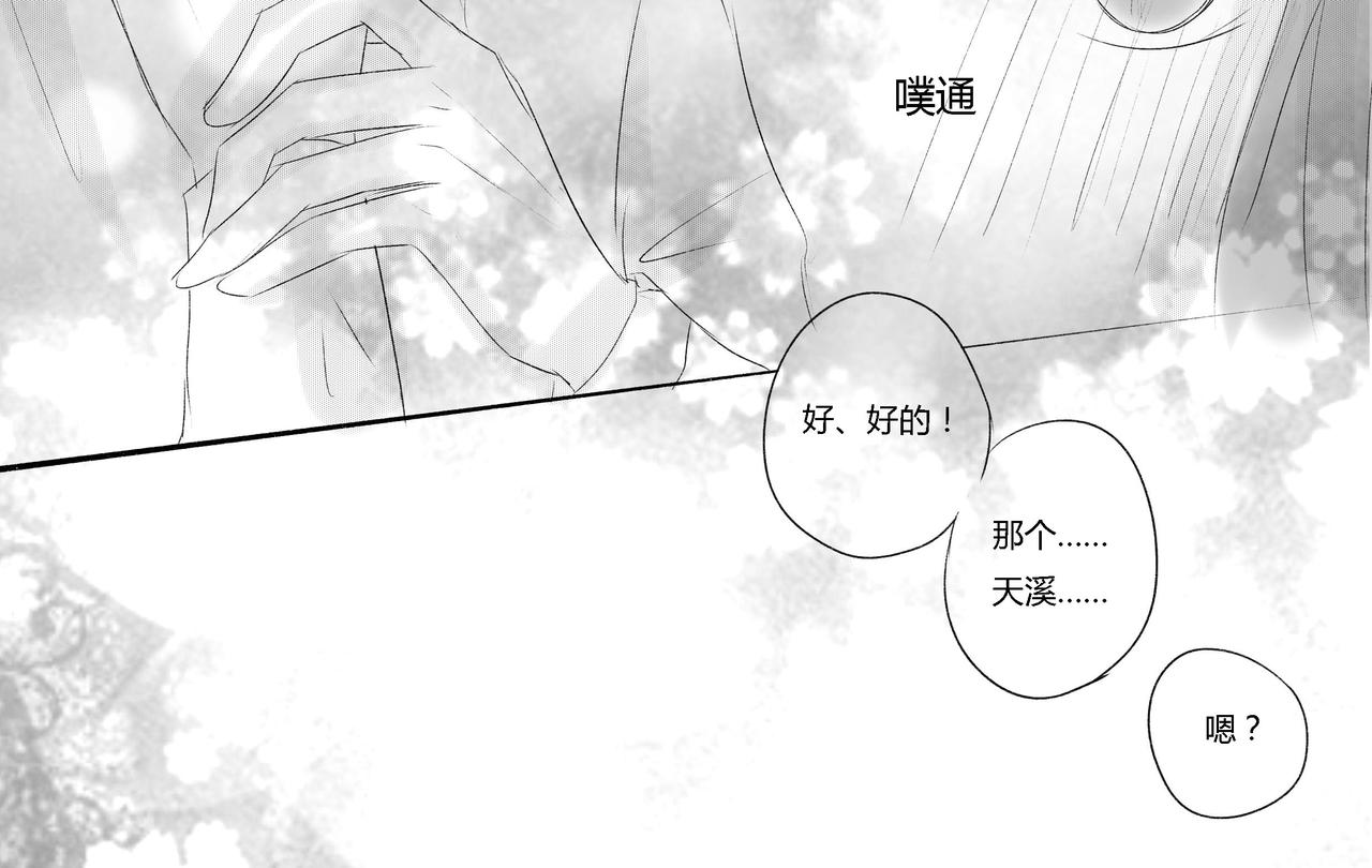 第四十四章 想真正在一起-第39话