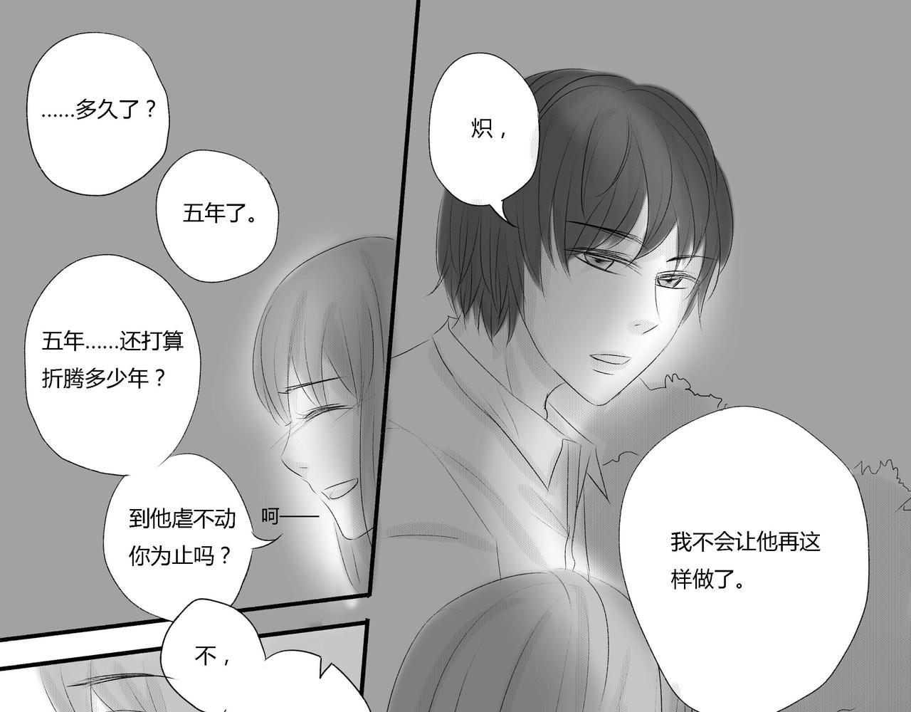 第四十四章 想真正在一起-第39话