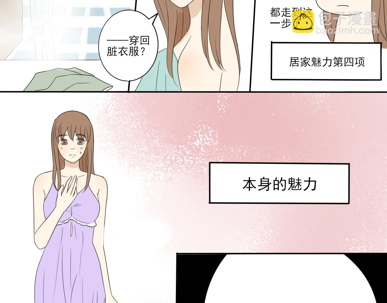 第八章 本身魅力-第7话