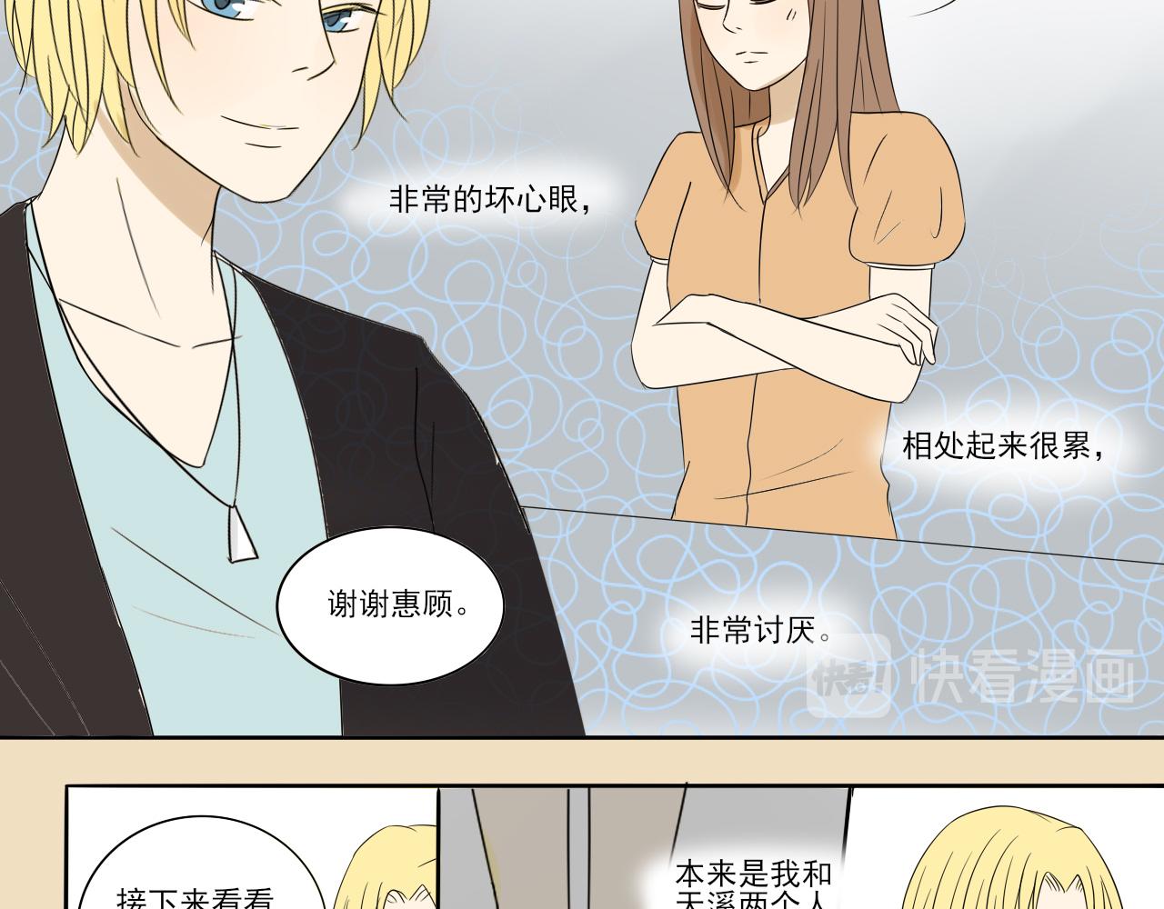 第十章 不愉快逛街体验-第9话