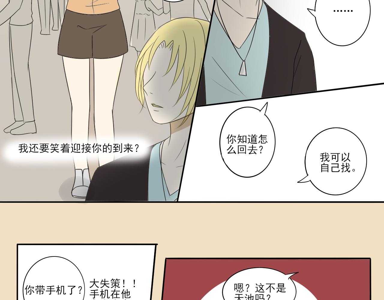 第十章 不愉快逛街体验-第9话