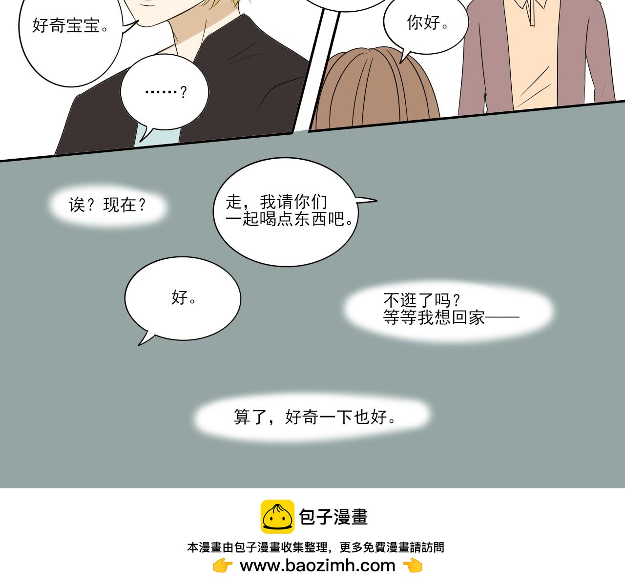 第十章 不愉快逛街体验-第9话